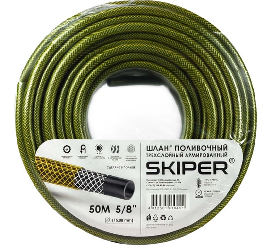 Изображение товара Садовый шланг SKIPER 3-х слойный 5/8'', 50 м 00-00014814