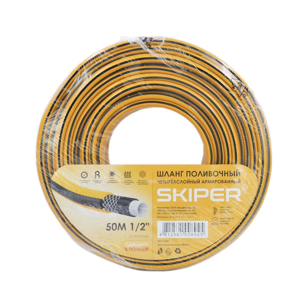 Садовый шланг SKIPER 00-00009113