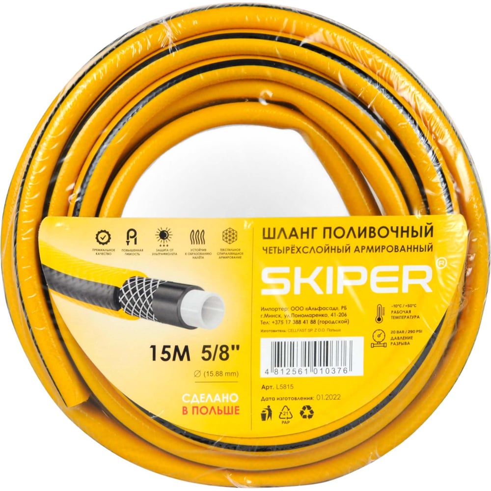 Изображение товара Садовый армированный шланг SKIPER 15 м 5/8 дюйм желтый для полива