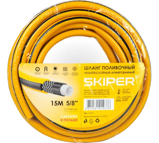 Изображение товара Садовый шланг SKIPER 4-х слойный 5/8", 15 м 00-00019448