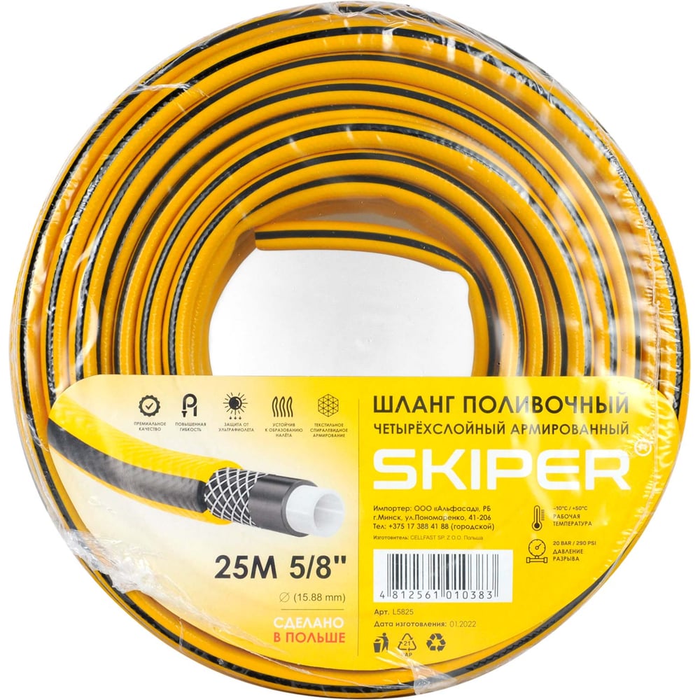Изображение товара Садовый армированный шланг SKIPER 25 м 5/8 дюймов для полива