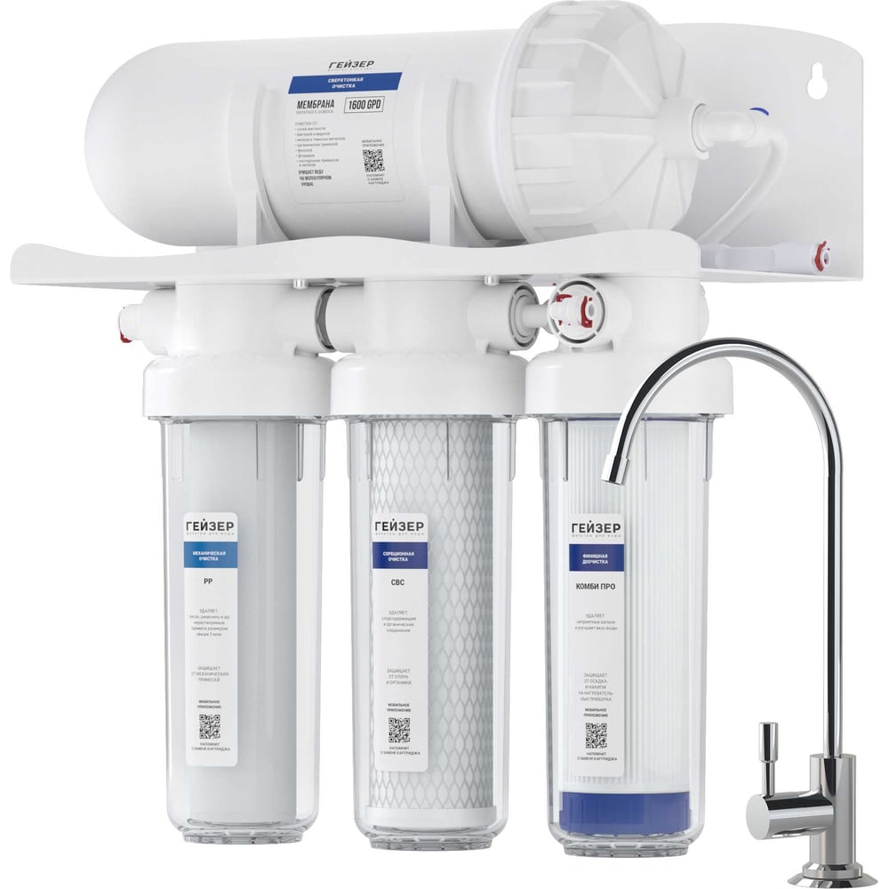 Изображение товара Система обратного осмоса Гейзер Престиж Про 1600 20064 для очистки воды