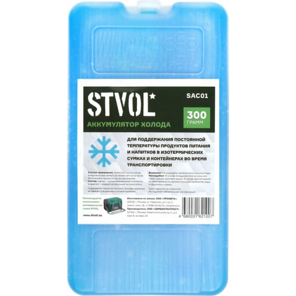 Пластиковый аккумулятор холода STVOL пластиковый аккумулятор холода stvol