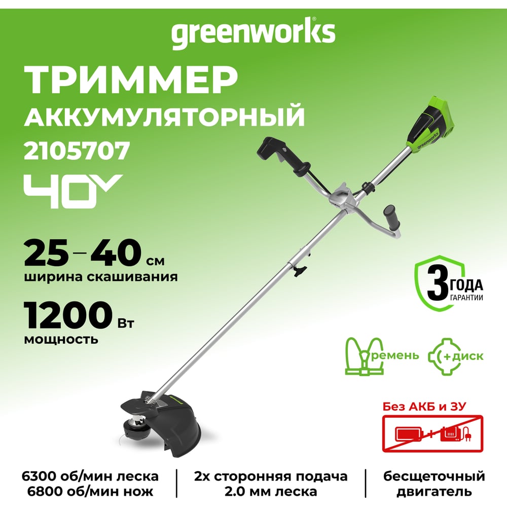 Изображение товара Аккумуляторный триммер Greenworks GD40BCB 40 В бесщеточный легкий профессиональный инструмент