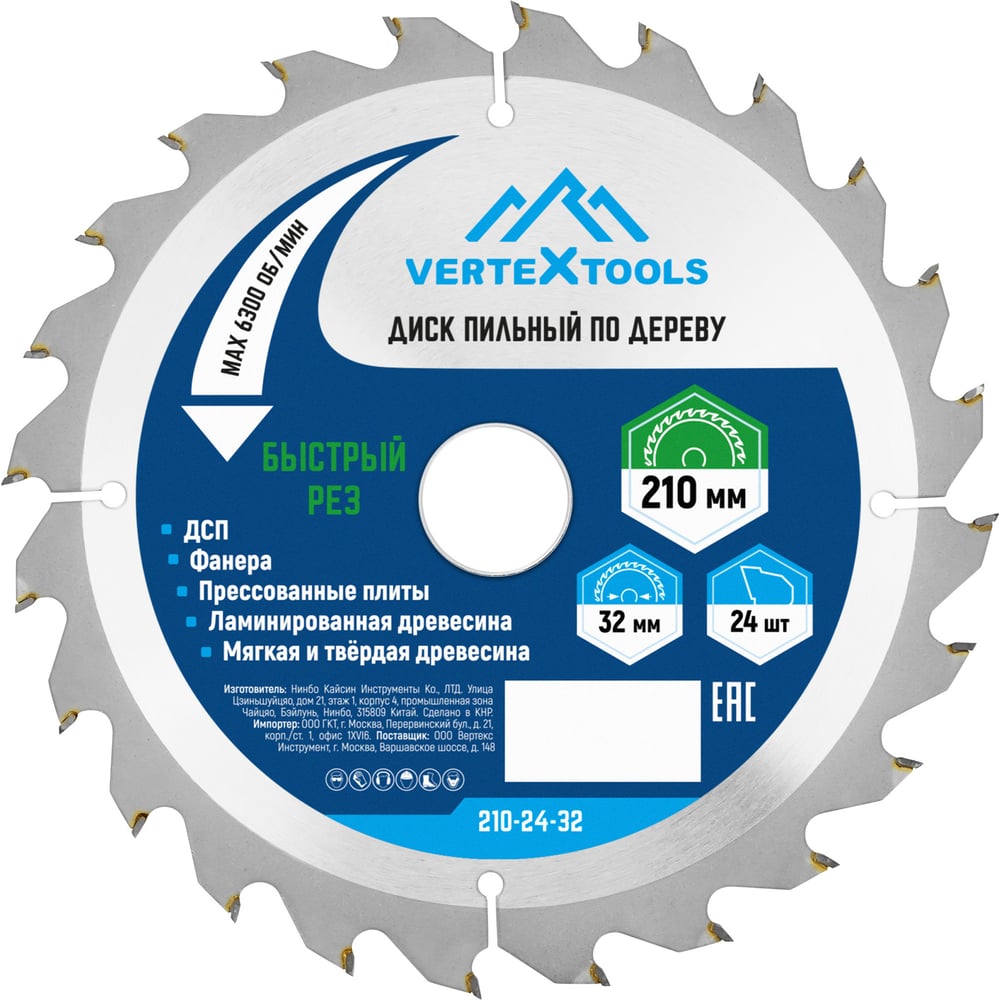 Изображение товара Диск пильный по дереву Vertextools 210мм 24 зуба быстрый рез
