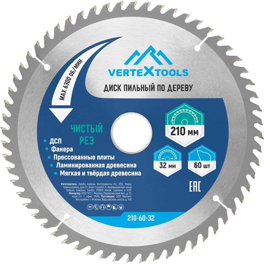 Изображение товара Диск пильный по дереву (210х32-30 мм; 60 зубов) Vertextools 210-60-32 Изображение товара Диск пильный по дереву (210х32-30 мм; 60 зубов) Vertextools 210-60-32