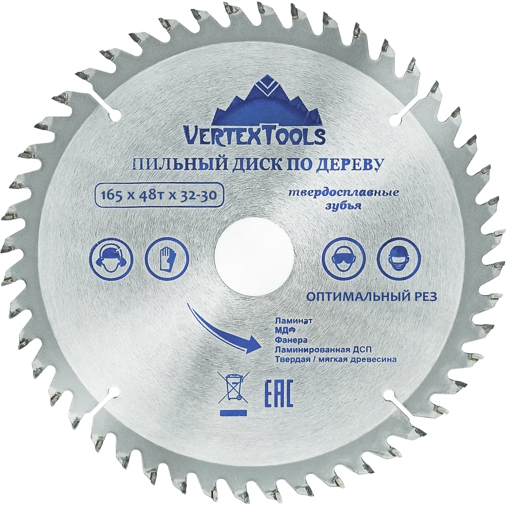 Пильный диск по дереву vertextools 165-48-32