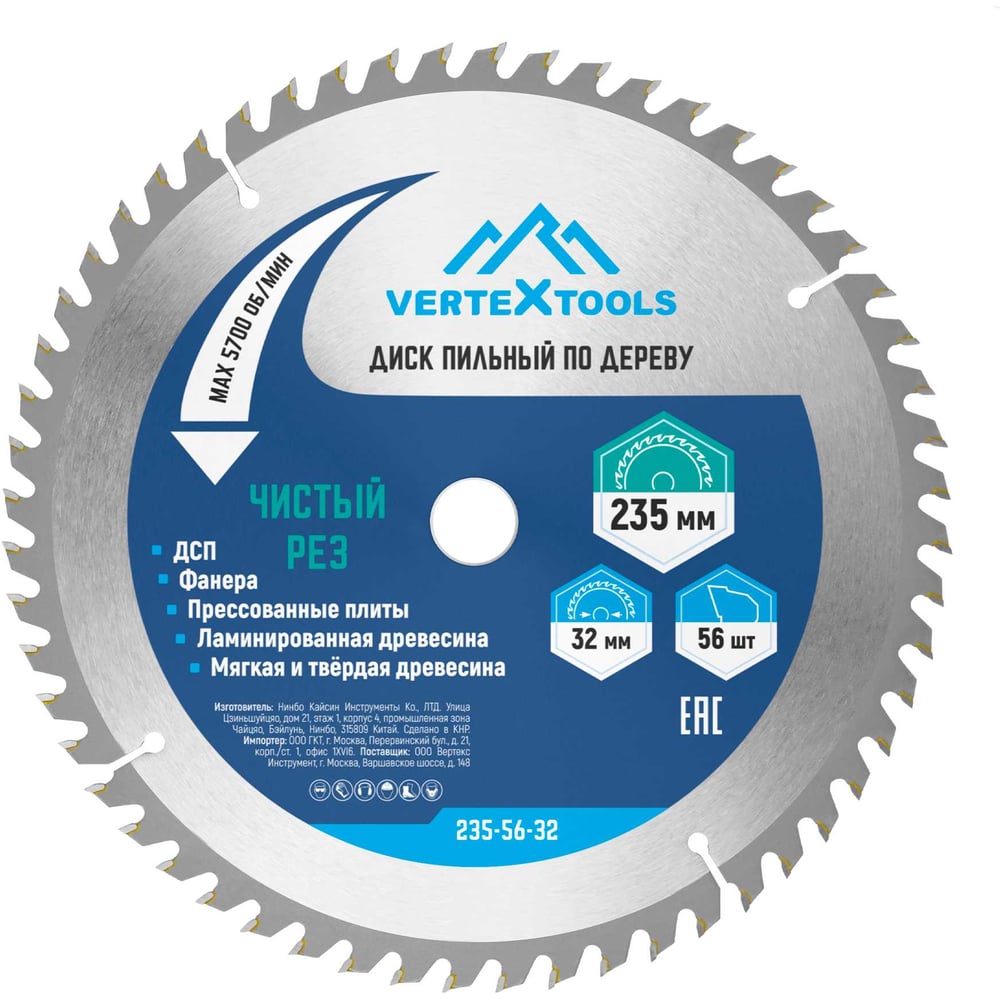 Диск пильный по дереву (235х32-30 мм; 56 зубов) Vertextools 235-56-32