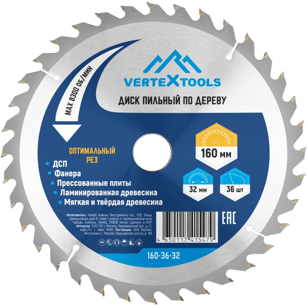 Изображение товара Диск пильный по дереву (160х32-30 мм; 36 зубов) Vertextools 160-36-32