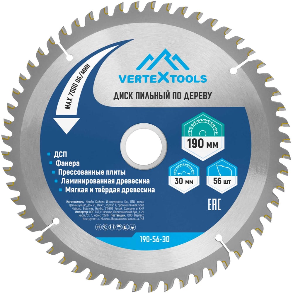 Изображение товара Пильный диск по дереву Vertextools 190х30-20 мм 56 зубов для точных резов