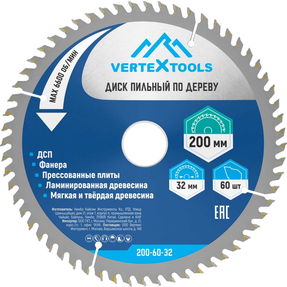 Изображение товара Диск пильный по дереву (200х32-30 мм; 60 зубов) Vertextools 200-60-32
