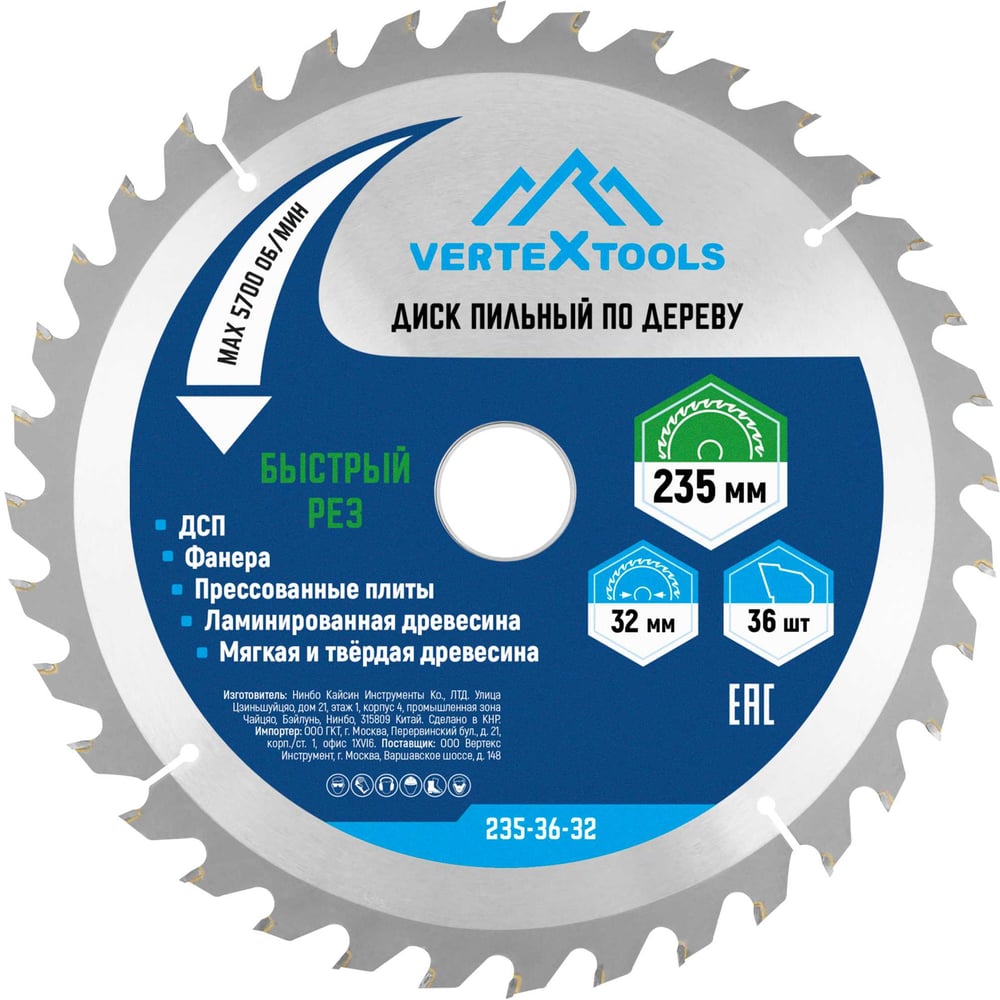 Изображение товара Диск пильный по дереву Vertextools 235x32 36 зубьев 15 угол заточки Изображение товара Диск пильный по дереву Vertextools 235x32 36 зубьев 15 угол заточки
