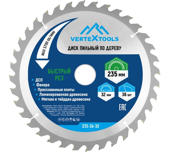 Изображение товара Диск пильный по дереву (235х32-30 мм; 36 зубов) Vertextools 235-36-32