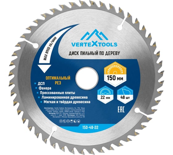Изображение товара Диск пильный по дереву (150х22.23-20 мм; 48 зубов) Vertextools 150-48-22
