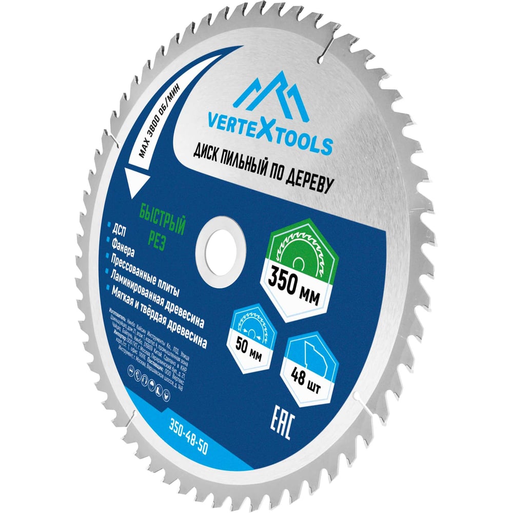 Изображение товара Диск пильный по дереву Vertextools 350x50x2 48 зубьев 15 угол заточки