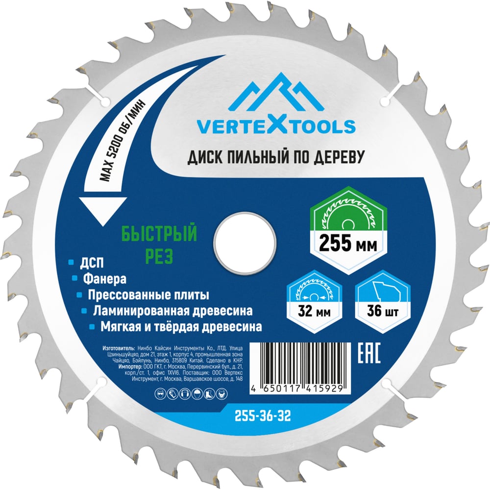 Изображение товара Диск пильный по дереву Vertextools 255x32-30 мм 36 зубов для быстрого реза