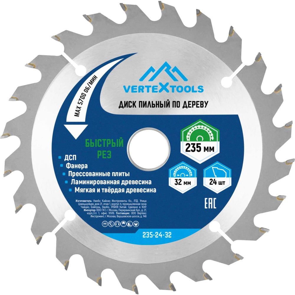 Изображение товара Диск пильный по дереву Vertextools 235-24-32 с чистым резом