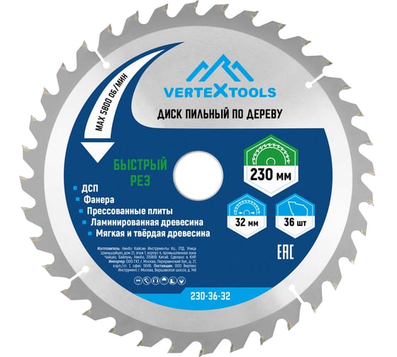 Изображение товара Диск пильный по дереву (230х32-30 мм; 36 зубов) Vertextools 230-36-32