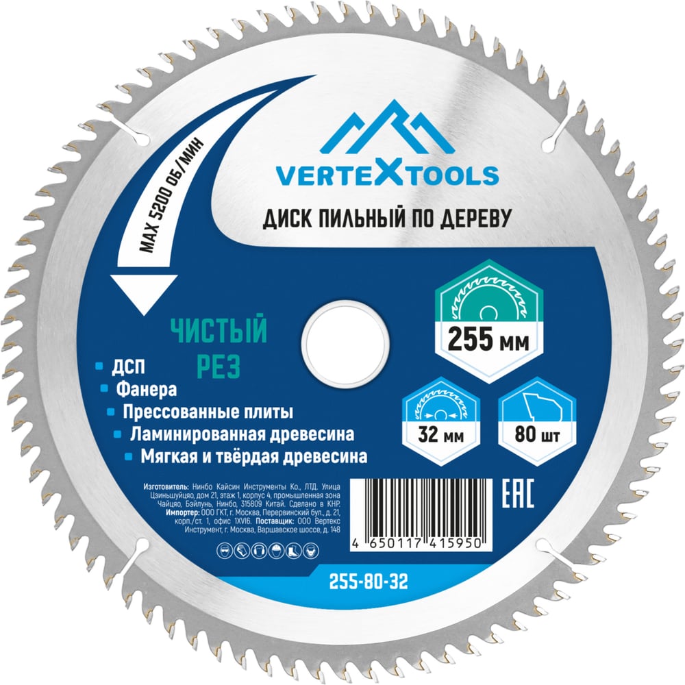 Диск пильный по дереву (255х32-30 мм; 80 зубов) Vertextools 255-80-32