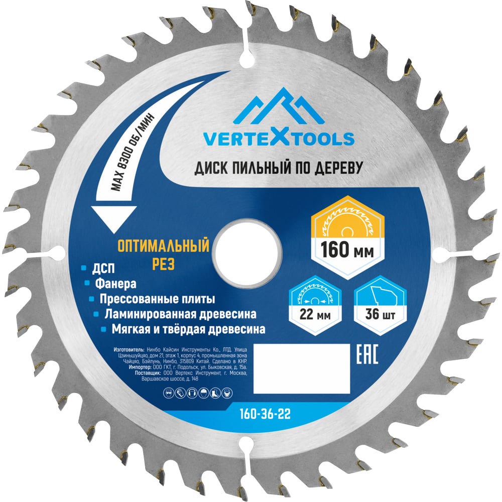 Изображение товара Пильный диск по дереву Vertextools 160-36-22 12000 об/мин 36 зубов