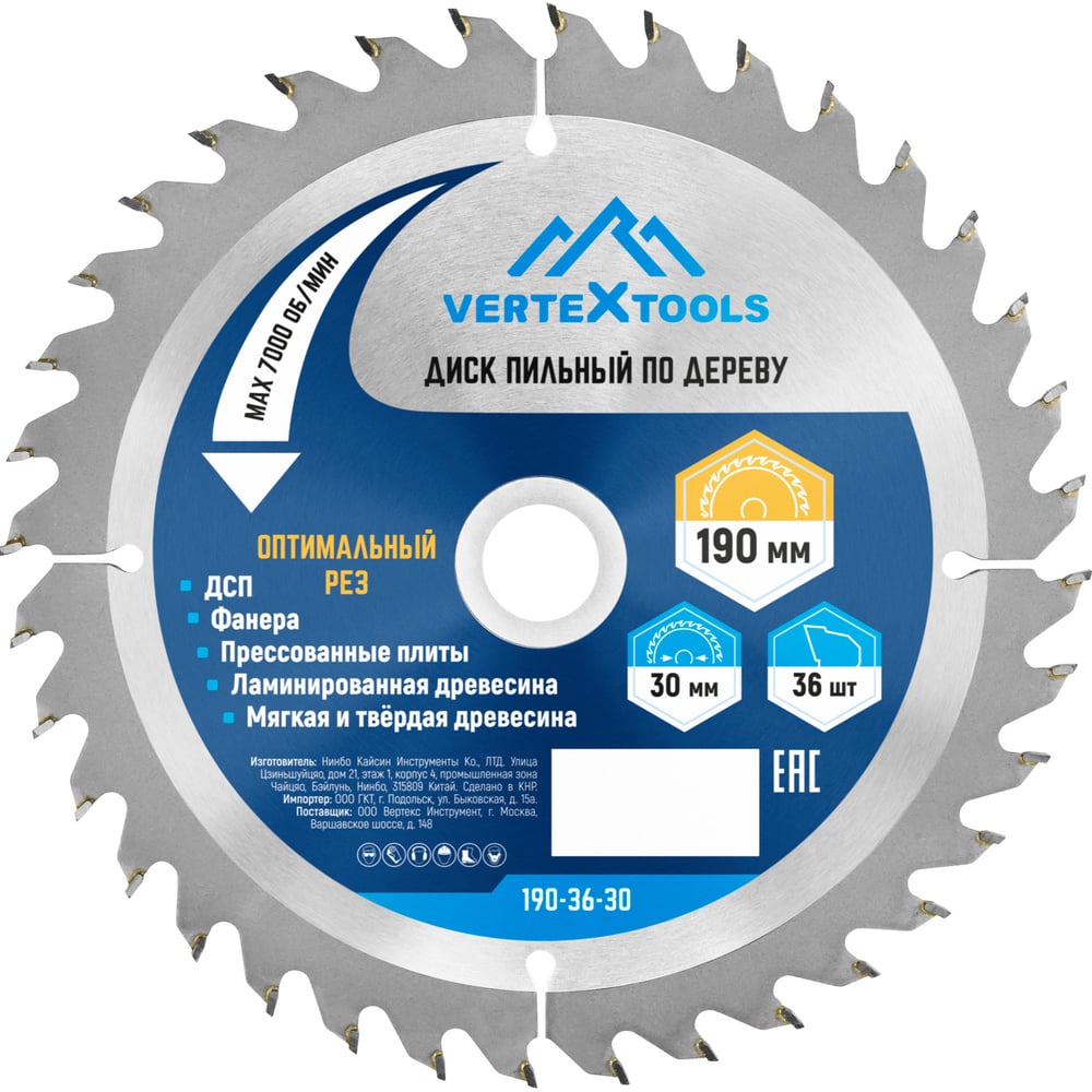 Изображение товара Диск пильный по дереву Vertextools 190x30-20 мм 36 зубьев