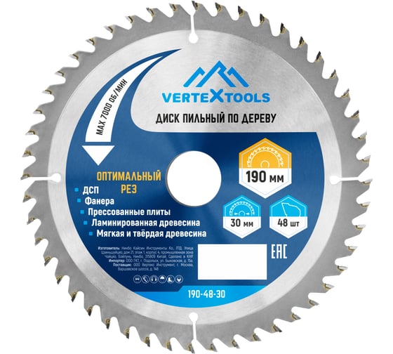Изображение товара Диск пильный по дереву (190х30-20 мм; 48 зубов) Vertextools 190-48-30