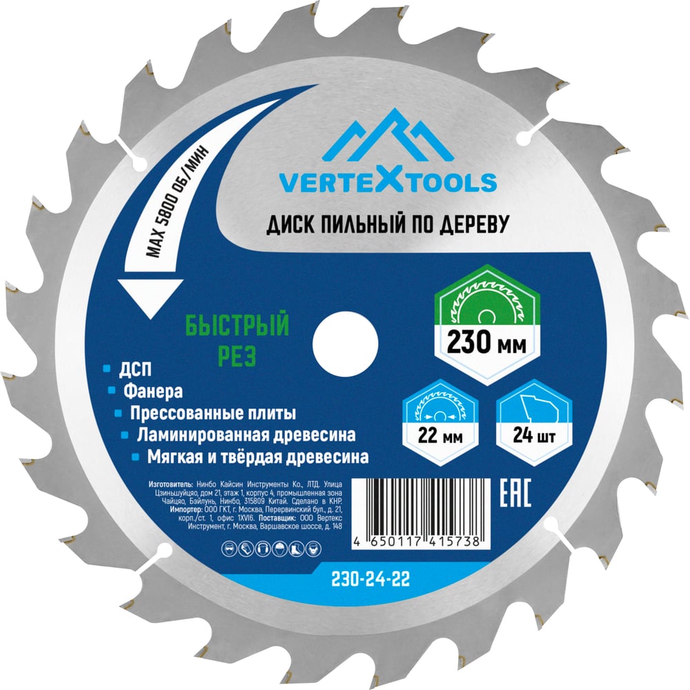Изображение товара Пильный диск по дереву 230х22.23 мм 24 зуба Vertextools