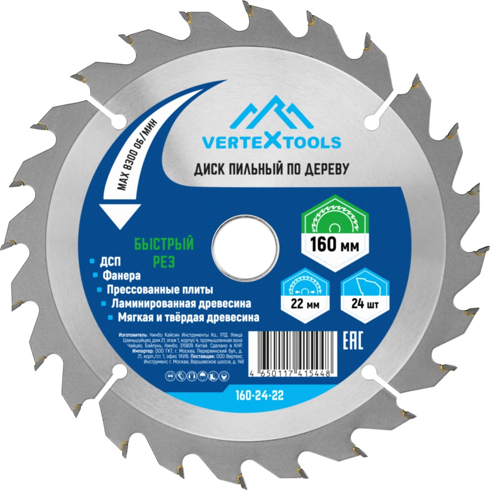 Изображение товара Диск пильный по дереву Vertextools 160-24-22 для быстрого чистого реза