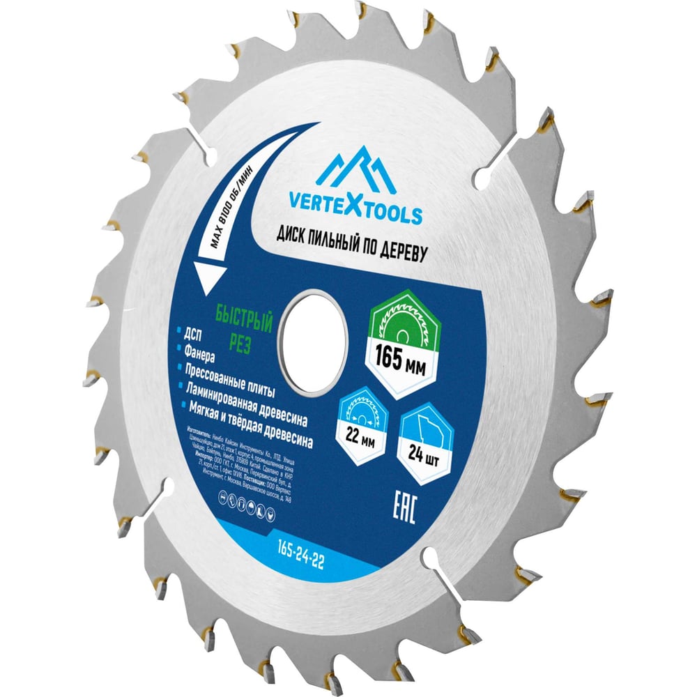 Изображение товара Пильный диск Vertextools 165 мм 24 зуба для дерева 22.2/20 мм