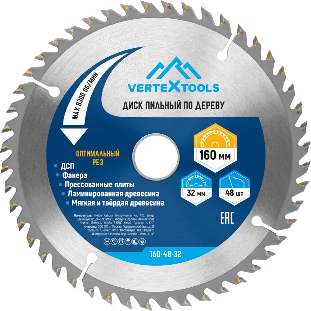 Изображение товара Диск пильный по дереву Vertextools 160х32-30 мм, 48 зубьев для циркулярных пил
