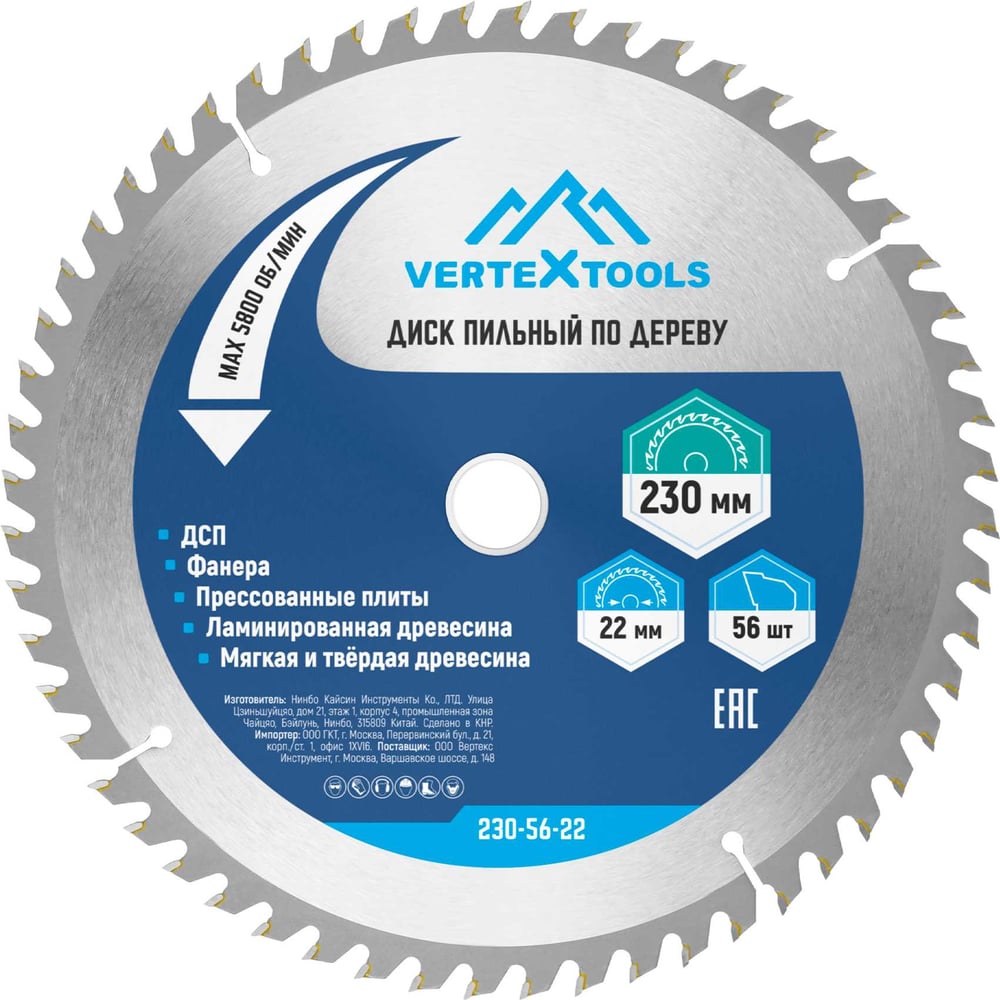 Изображение товара Диск Vertextools 230-56-22 по дереву, 230 мм, 56 зубов, 10° заточка Изображение товара Диск Vertextools 230-56-22 по дереву, 230 мм, 56 зубов, 10° заточка
