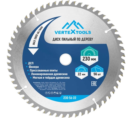 Изображение товара Диск пильный по дереву (230х22.23 мм; 56 зубов) Vertextools 230-56-22