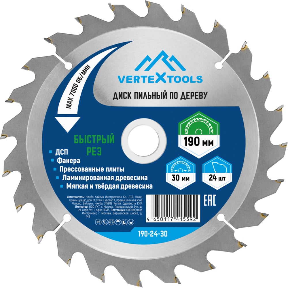 Изображение товара Диск пильный по дереву 190мм Vertextools 24 зуба для быстрого реза