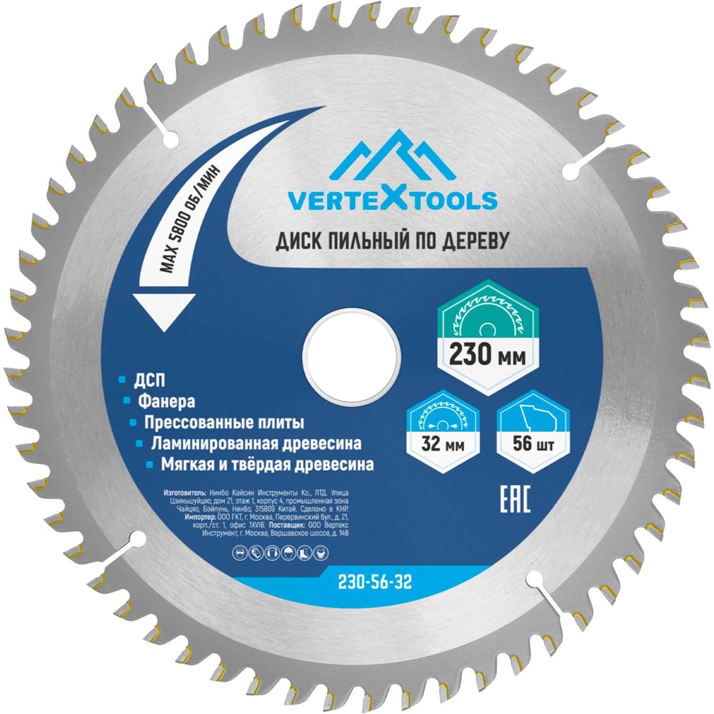 Изображение товара Диск пильный по дереву Vertextools 230 мм 56 зубьев для чистого реза
