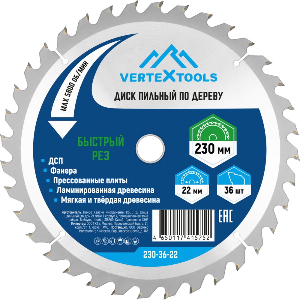 Изображение товара Диск пильный по дереву 230 мм 36 зубов Vertextools для быстрого реза