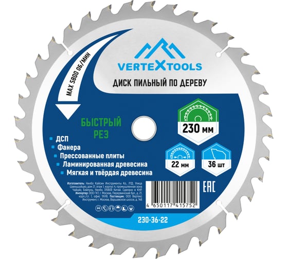Изображение товара Диск пильный по дереву (230х22.23 мм; 36 зубов) Vertextools 230-36-22