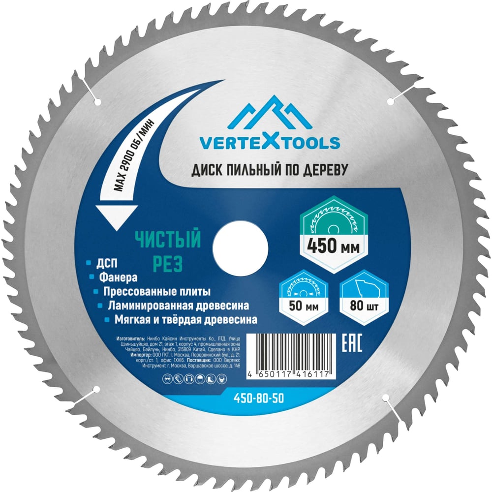 Изображение товара Диск пильный по дереву 450 мм 80 зубов Vertextools 450-80-50