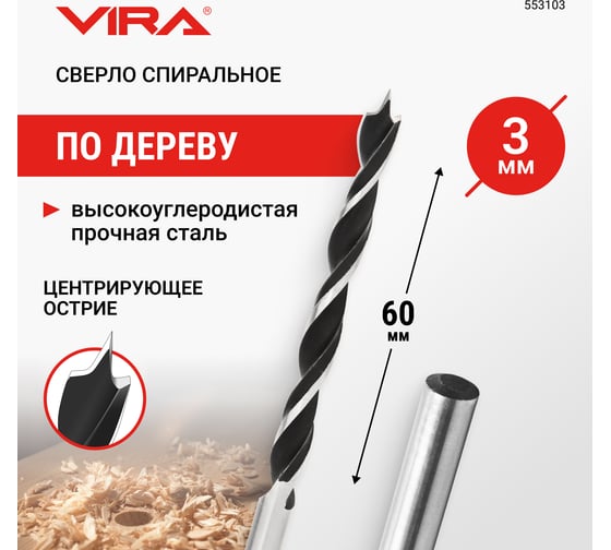 Изображение товара Сверло спиральное по дереву 3 мм VIRA 553103