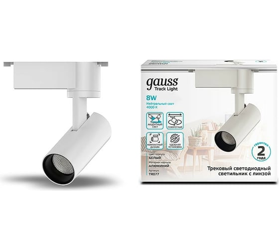 Изображение товара Трековый светильник Gauss цилиндр 8W 750lm 4000K 180-220V IP20 45х155мм белый LED TR077