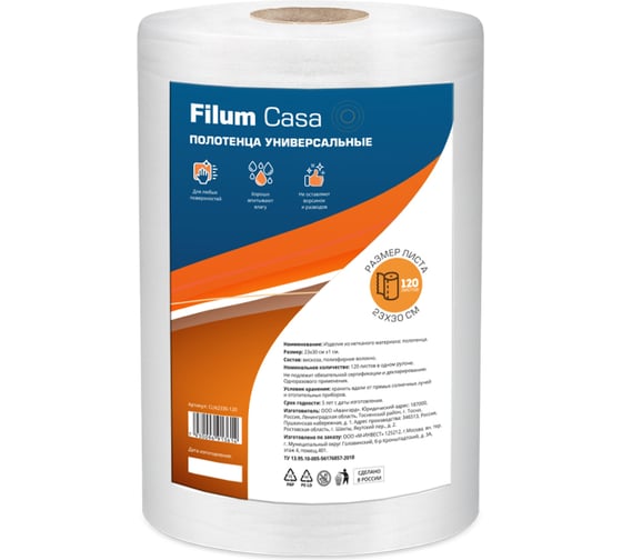 Изображение товара Полотенца универсальные Casa в рулоне 23х30, 120 листов Filum CLN2330-120