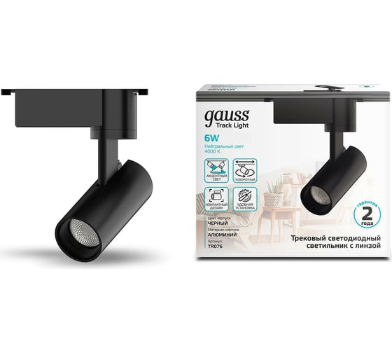 Изображение товара Трековый светильник Gauss цилиндр 6W 600lm 4000K 180-220V IP20 45х155мм черный LED TR076