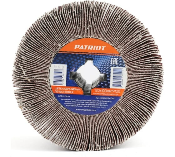 Изображение товара Щетка абразивная лепестковая для брашировальных машин (120х100 мм; Р120) Patriot 823010024