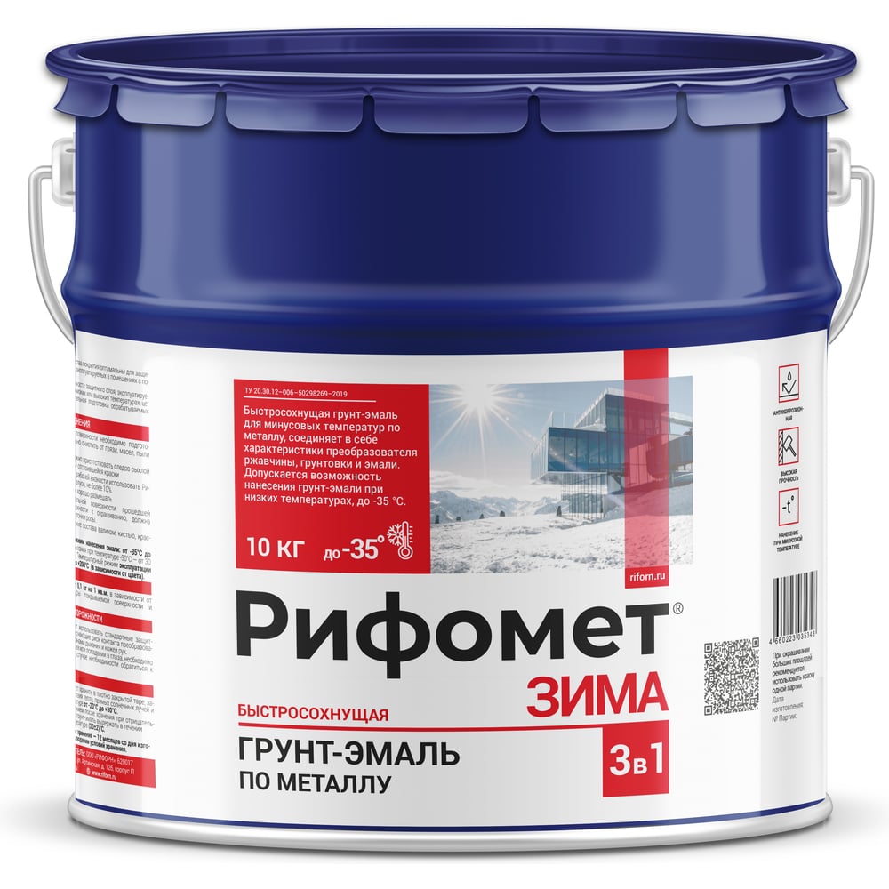 Грунт-эмаль по ржавчине РИФОМЕТ -Зима RAL 7040 10 кг 108862