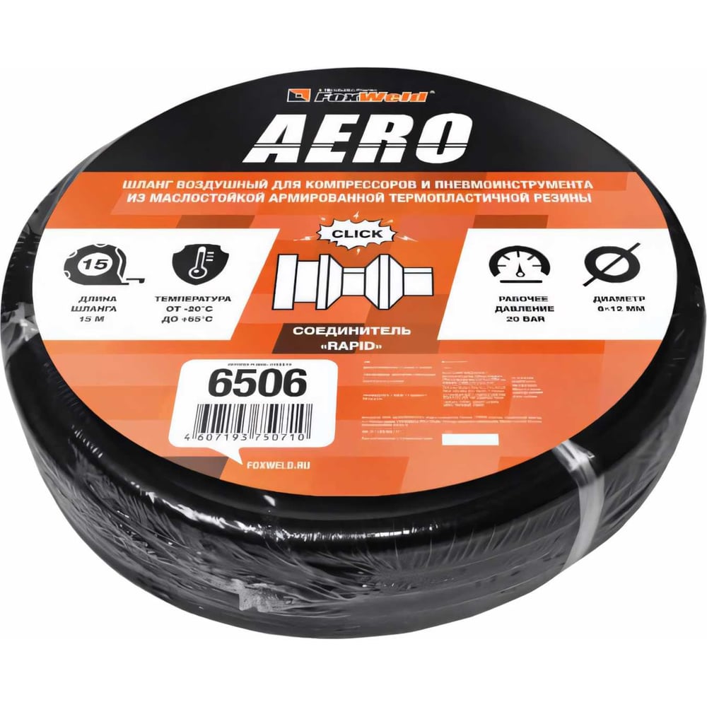 Воздушный шланг Foxweld AERO 6506