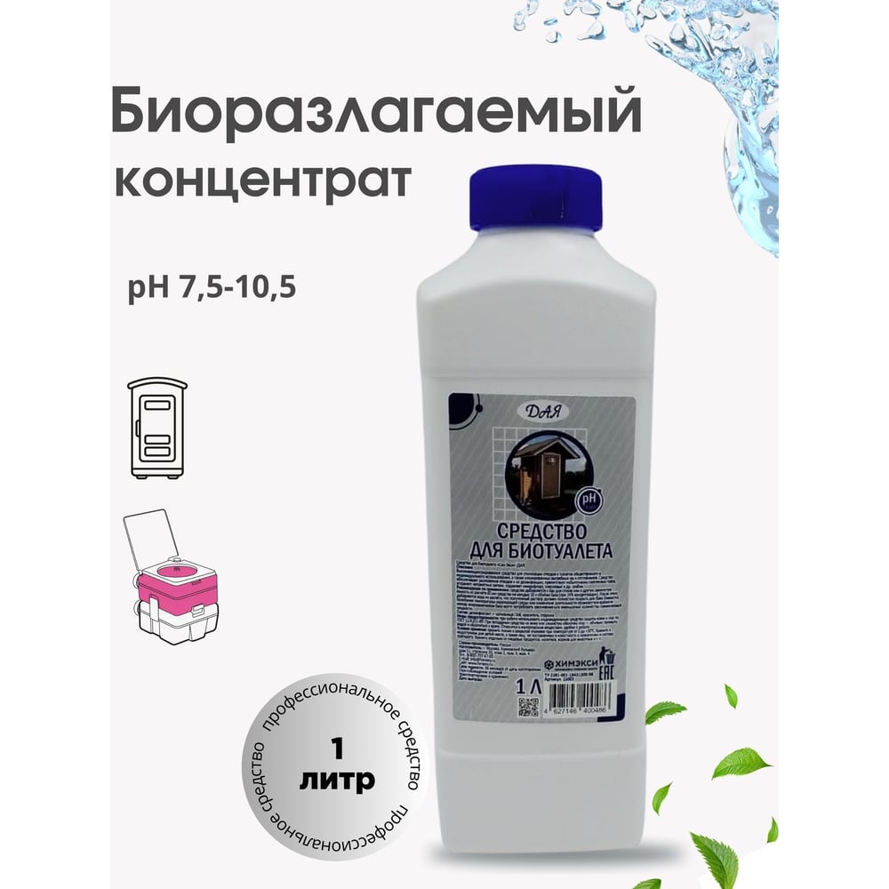 Изображение товара Жидкость для биотуалета Сан-экси 1 л ХИМЭКСИ для дезинфекции и устранения запахов