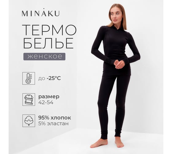 Изображение товара Комплект женский термо (лонгслив, лосины) MINAKU цвет графит, размер 42 9666704