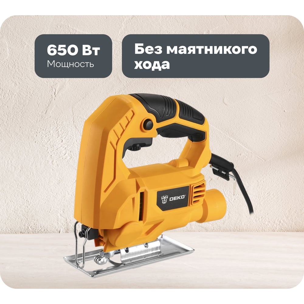 Изображение товара Электролобзик DEKO DKJS650 650 Вт для дома и ремонта