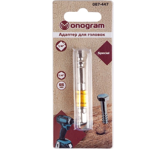 Изображение товара Адаптер для головок Special HEX 1/4" - SQ 1/4" - 65 мм Monogram 087-447