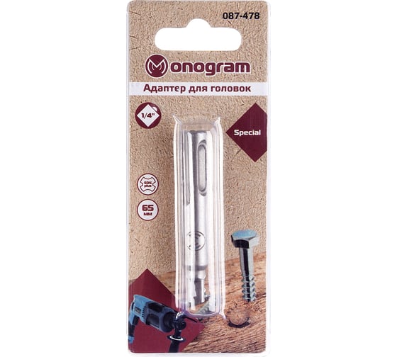 Изображение товара Адаптер для головок Special SDS-plus – SQ 1/4" – 65 мм Monogram 087-478