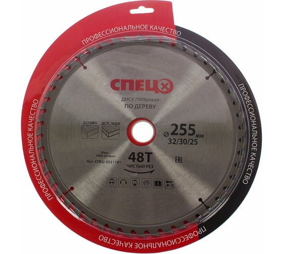 Изображение товара Диск пильный по дереву в двойном блистере (255х32/30/25 мм; 48Т) Спец СПЕЦ-0521101